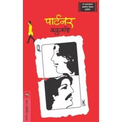 Partner Marathi Paperback