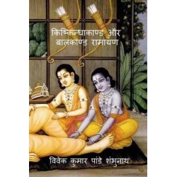 Kishkindhakand and Balkand Ramayan Hindi Paperback Shambhunath Vivek Kumar Pandey MR