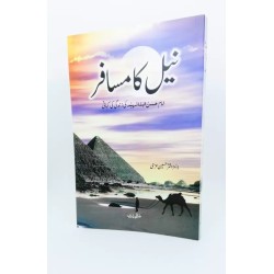 Neel Ka Musafir Urdu Paperback Dr Akhtar Hussain Azmi
