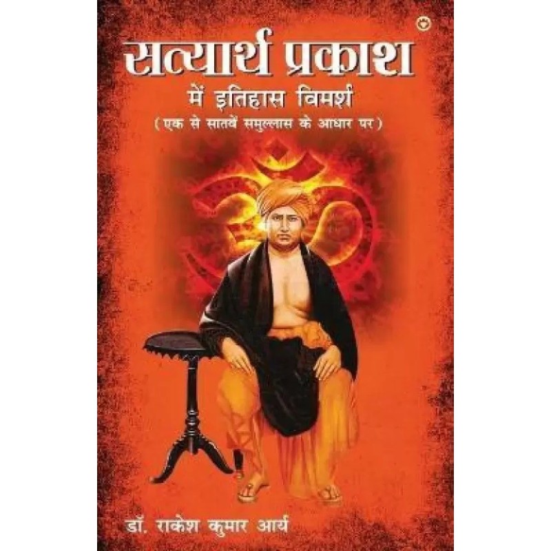 Satyarth Prakash Me Itihaas Vimarsha Hindi Paperback Arya Rakesh Kumar