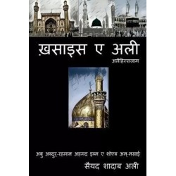 Khasais E Ali Hindi Paperback Shadab Syed