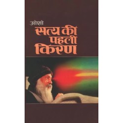 Satya Ki Pahli Kiran Hardcover Osho