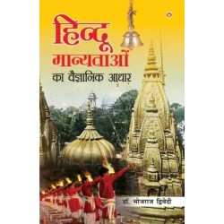 Hindu Manyataoi ka Vigyan Adhar Hindi Paperback Dr. Bhojraj Drivedi