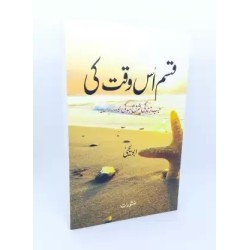 Kasam Uss waqt Ki Urdu Paperback Abu Yahya