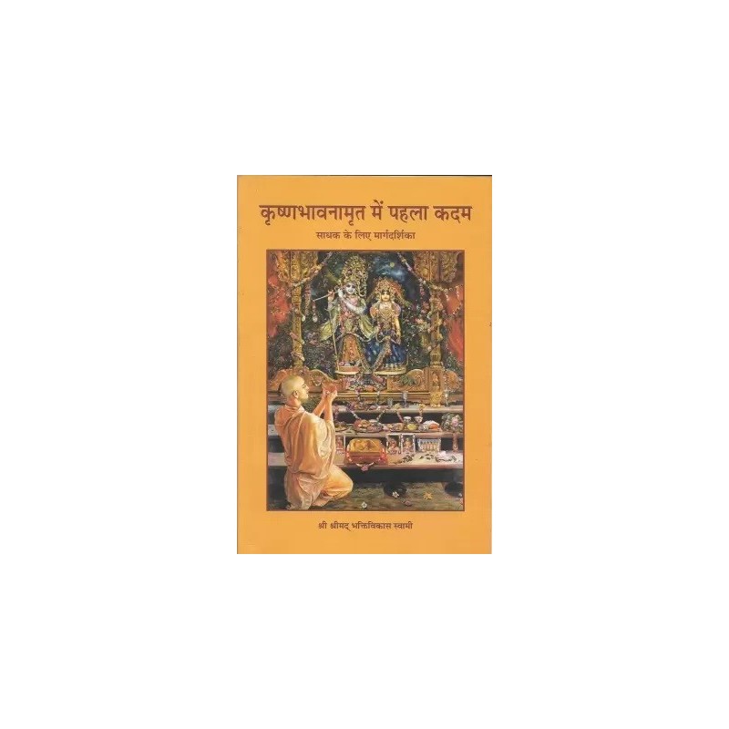 Krishnabhavnamrat Mai Pahla Kadam Sadhak ke Liye Margdrshika Hindi Paperback