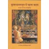 Krishnabhavnamrat Mai Pahla Kadam Sadhak ke Liye Margdrshika Hindi Paperback