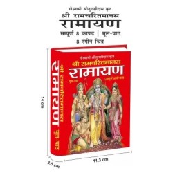 Sri Ramcharitmanas Hindi Hardcover Tulsidas Goswami