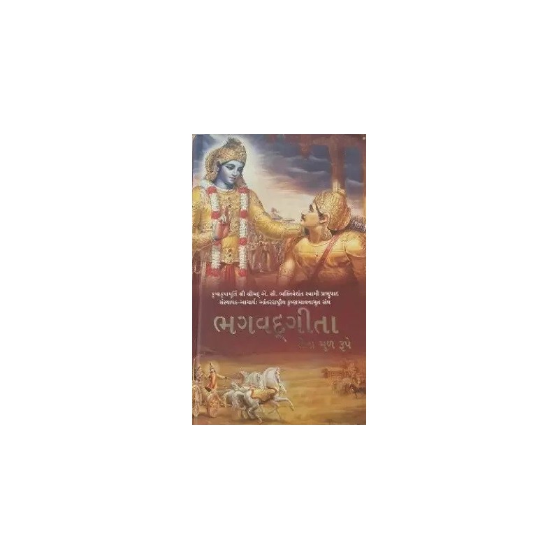 Bhagavad Gita As It Is Gujarati language English Hardcover