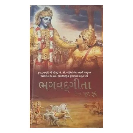 Bhagavad Gita As It Is Gujarati language English Hardcover