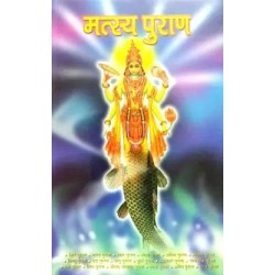 Matsaya Puran Hindi Paperback Unknown