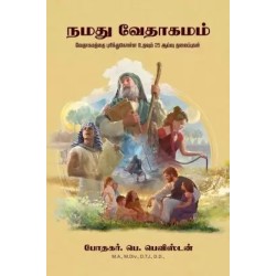 Namathu Vedhagamam Tamil Paperback