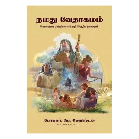 Namathu Vedhagamam Tamil Paperback
