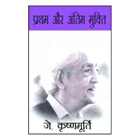 Pratham Aur Antim Mukti Hindi Paperback