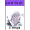 Pratham Aur Antim Mukti Hindi Paperback