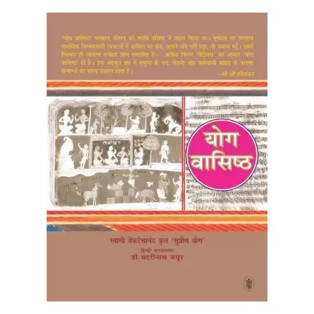 Yog Vashishth Hindi Paperback Kapoor Badrinath