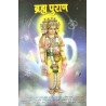 Brahma Puran Hindi Paperback
