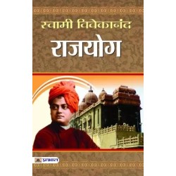 Rajyoga 1 Edition Hindi Paperback Vivekanand Swami