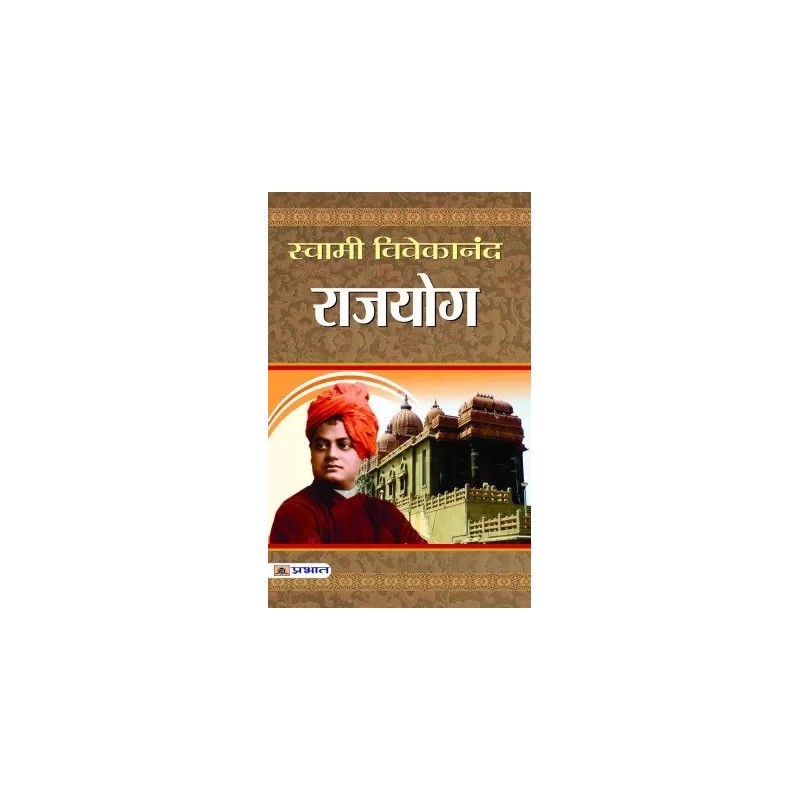 Rajyoga 1 Edition Hindi Paperback Vivekanand Swami