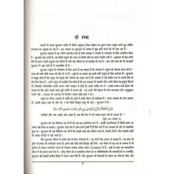 Quran Majeed Shudh Hindi Anuwad Translated by Muhammad Farooq Khan Hindi Hardcover
