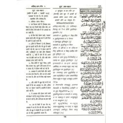 Quran Majeed Shudh Hindi Anuwad Translated by Muhammad Farooq Khan Hindi Hardcover