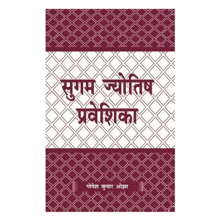 Sugam Jyotisha Piveshika Hindi Paperback Ojha Gopesh Kumar