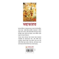 Mahabharat in Bengali Paperback Prakash Priyadrshi