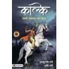 Kalki  Hindi Paperback Garg Ashutosh