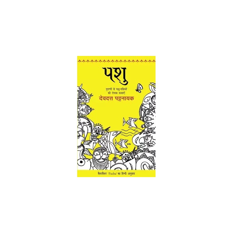 Pashu Hindi Paperback Pattanaik Devdutt