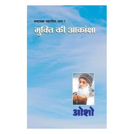 Ashtavakra Mahageeta Bhag I Hindi Paperback Osho