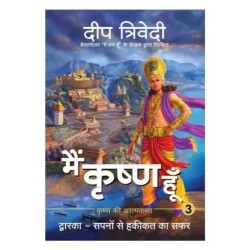 Main Krishna Hoon Hindi Paperback Trivedi Deep