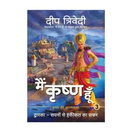 Main Krishna Hoon Hindi Paperback Trivedi Deep