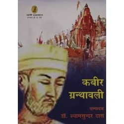 Kabir Granthawali Hindi Paperback unknown