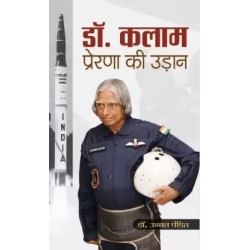 Dr. Kalam Prerna Ki Udaan Hindi Book