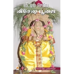 Veettil Seiya Vesesha Poojai Tamil Paperback Mukthanandha Swamy Nithya