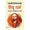 Hindu Dharma Hindi Paperback Vivekananda Swami
