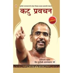 Kadve Pravachan PB Marathi Marathi Paperback Muni Sri Tarun Sagar Ji Maharaj