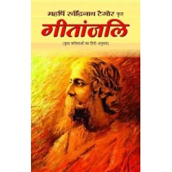 Gitanjali Hindi Book Taigore Ravindranath