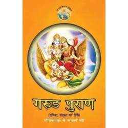 Garud Puran Hindi Paperback Joshi Hira Ballabh