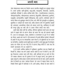 Dharmik Suktiyan 1 Edition Hindi Paperback Gangrade Prakash Chandra