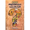 1000 Mahabharat Prashnottari Hindi Book Singh Rajendra Pratap
