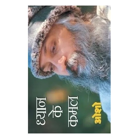 Dhyan Ke Kamal Hindi Paperback Osho