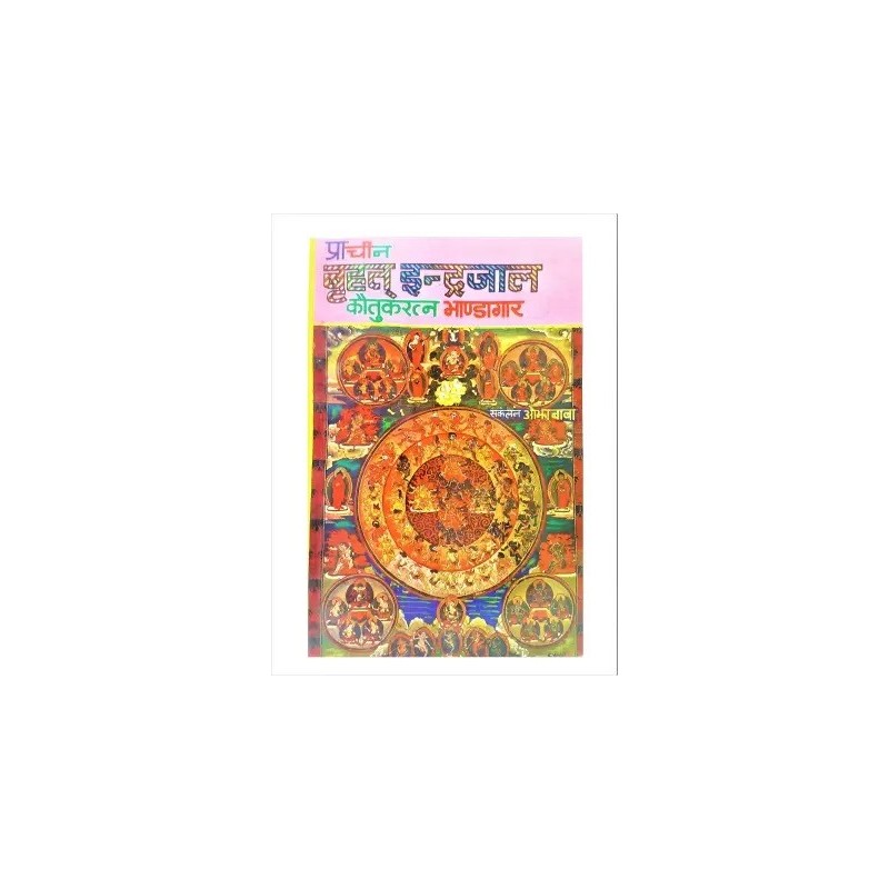 Pracheen Vrahad Indrajaal Kautuk Ratna Bhandagaar Hindi Hindi Paperback Ojha Baba