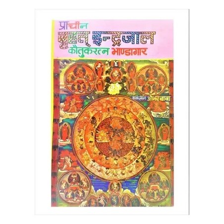Pracheen Vrahad Indrajaal Kautuk Ratna Bhandagaar Hindi Hindi Paperback Ojha Baba
