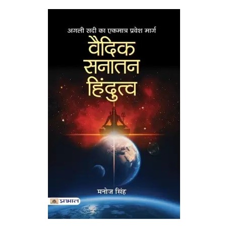 Vaidik Sanatan Hindutva Hindi Paperback Singh Manoj