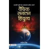 Vaidik Sanatan Hindutva Hindi Paperback Singh Manoj