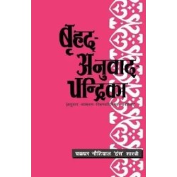 Bruhad Anuvad Chandrika Hindi Paperback Chakradhar Nautiyall Hans Shastri