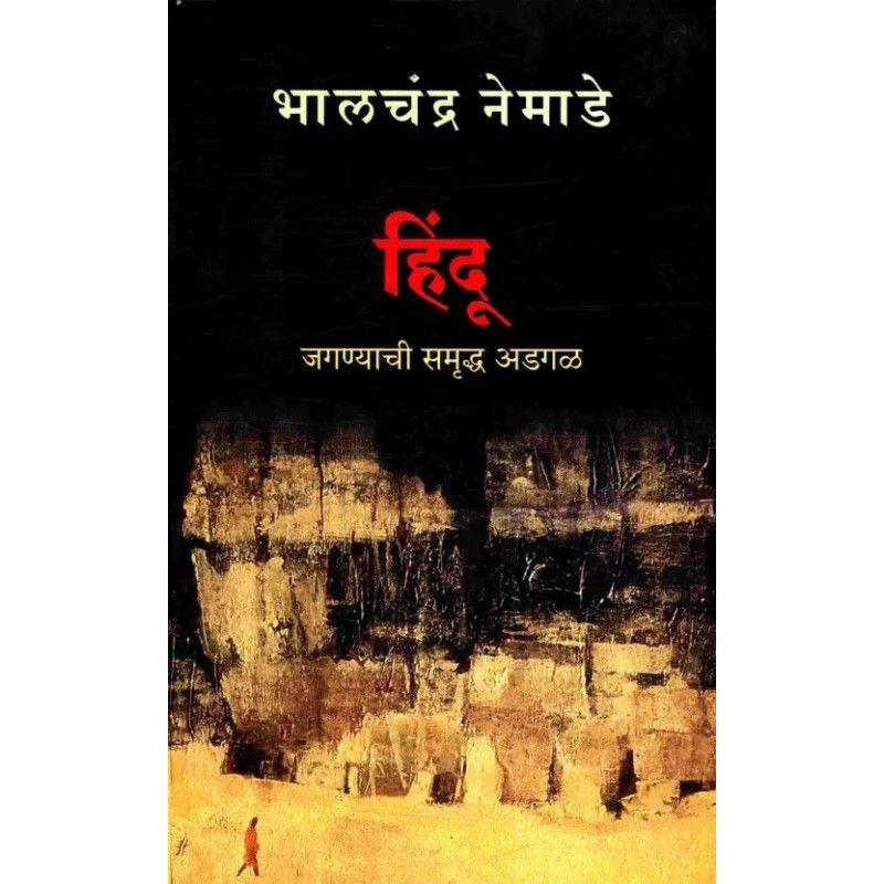Popular Prakashan Marathi Paperback Bhalchandra Nemade