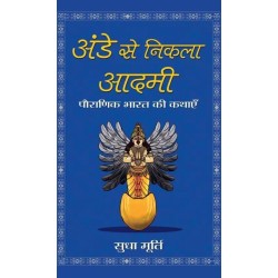 Ande Se Nikla Aadmi Best Stories Book to Read Bestseller Book by Sudha Murty Hindi Hardcover