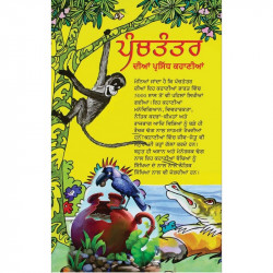 Famous stories from panchatantra punjabi paperback kamaljit