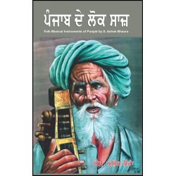 Punjab De lok Saaz By S. Ashok Bhaura Language Punjabi